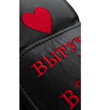 Боксерские перчатки FILIPPOV DYNASTY (Вырублю и влюблю)